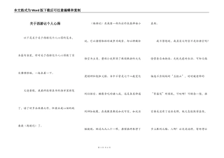 关于西游记个人心得