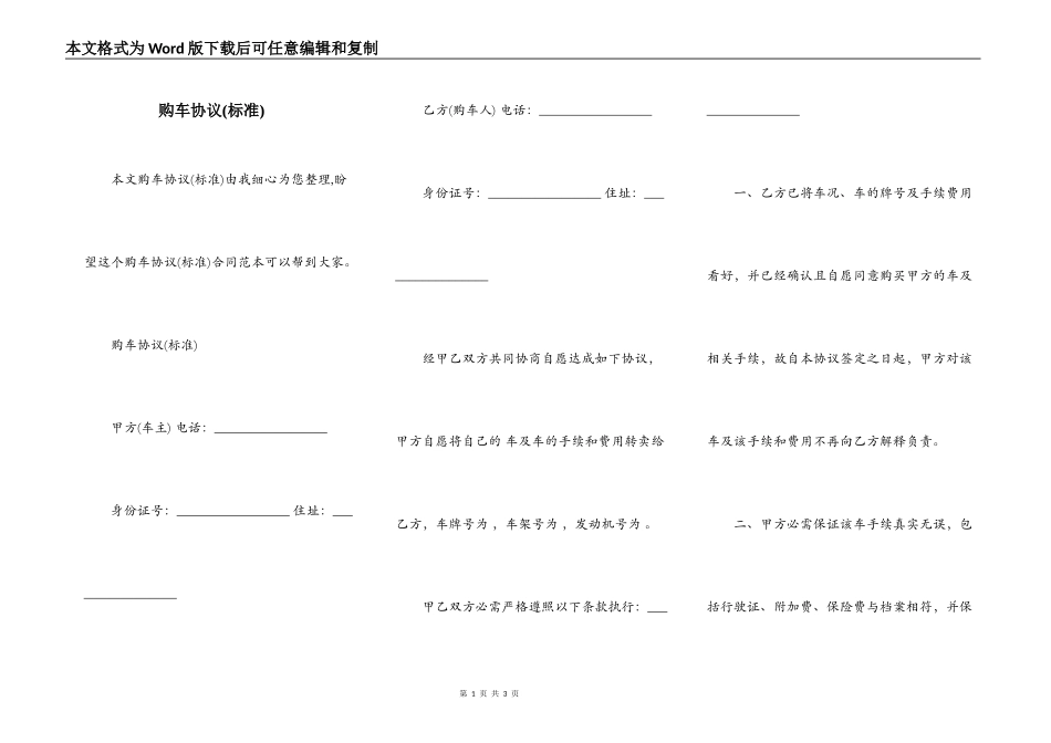购车协议(标准)_第1页