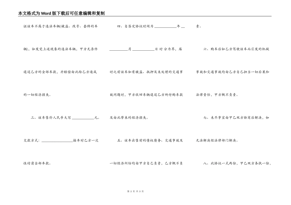购车协议(标准)_第2页