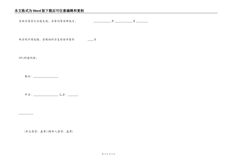购车协议(标准)_第3页