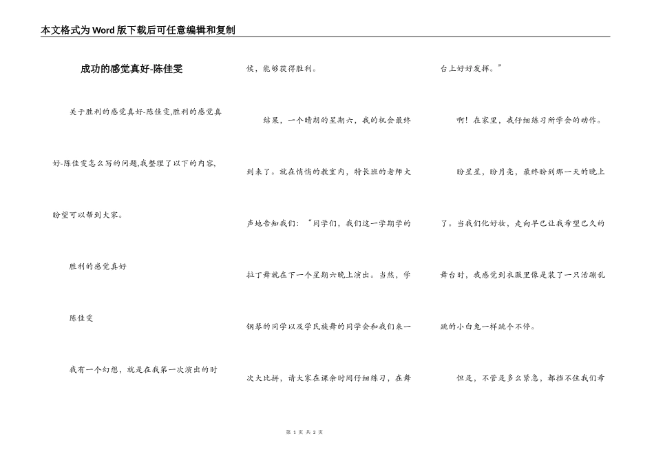 成功的感觉真好-陈佳雯_第1页