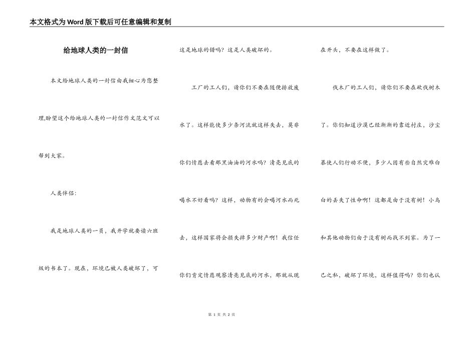 给地球人类的一封信_第1页