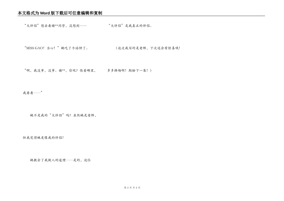 我们心中的大朋友——真正的朋友（7）_第2页