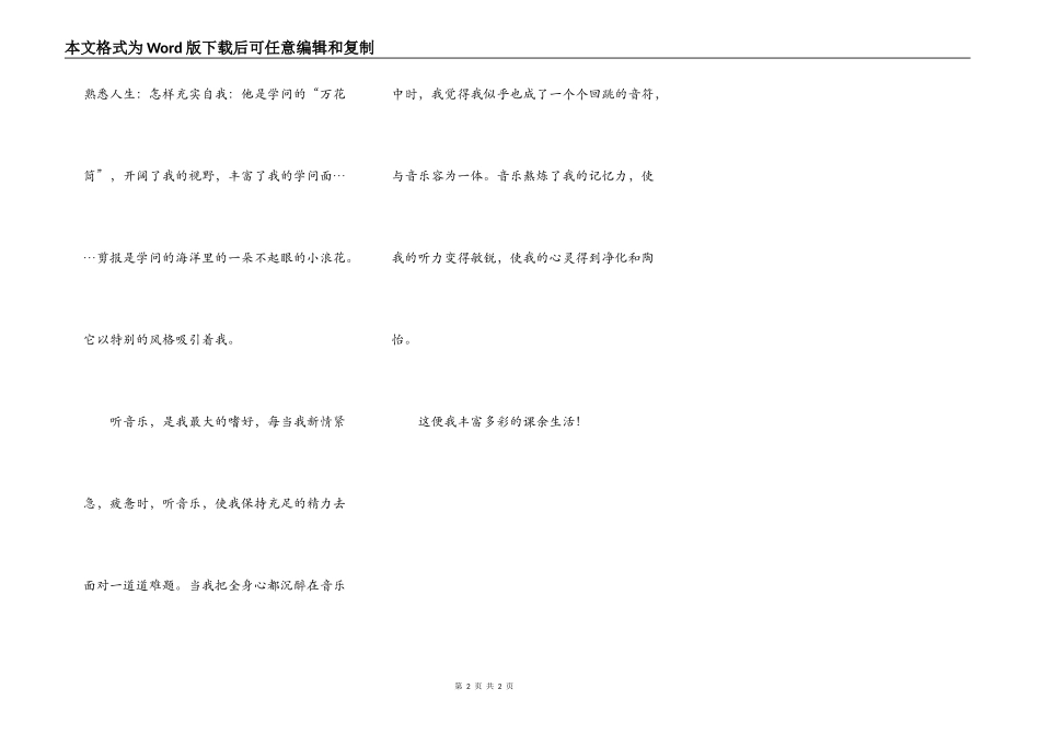 丰富多采的课余生活_第2页
