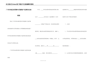 广州市商品房预售专用款账户监管协议标准版