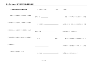 二手房购房协议书通用范本