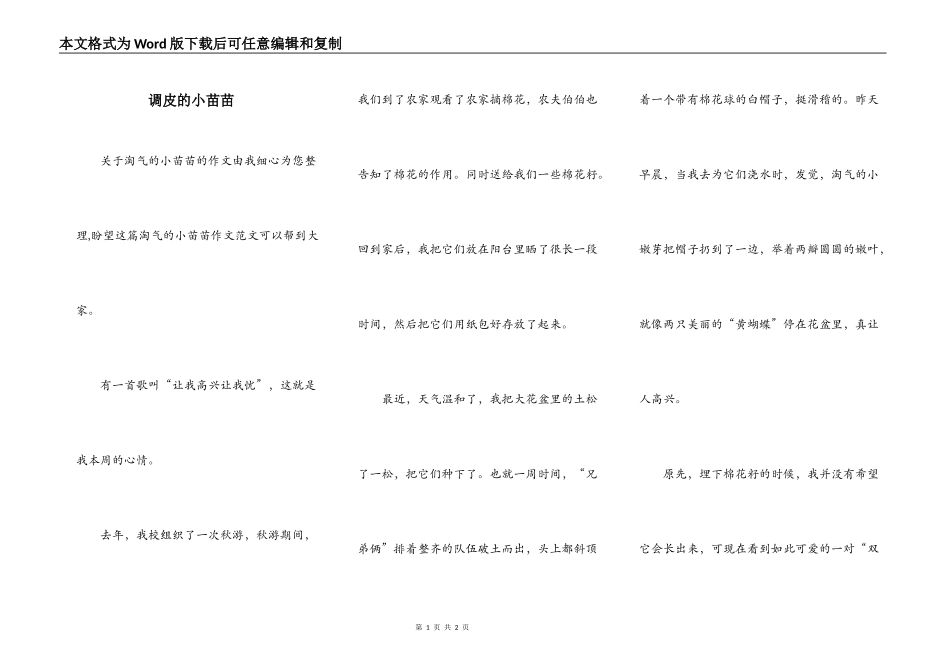 调皮的小苗苗_第1页
