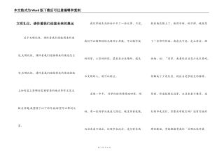 文明礼仪，请伴着我们迎接未来的奥运