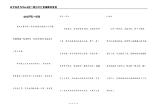给老师的一封信_1