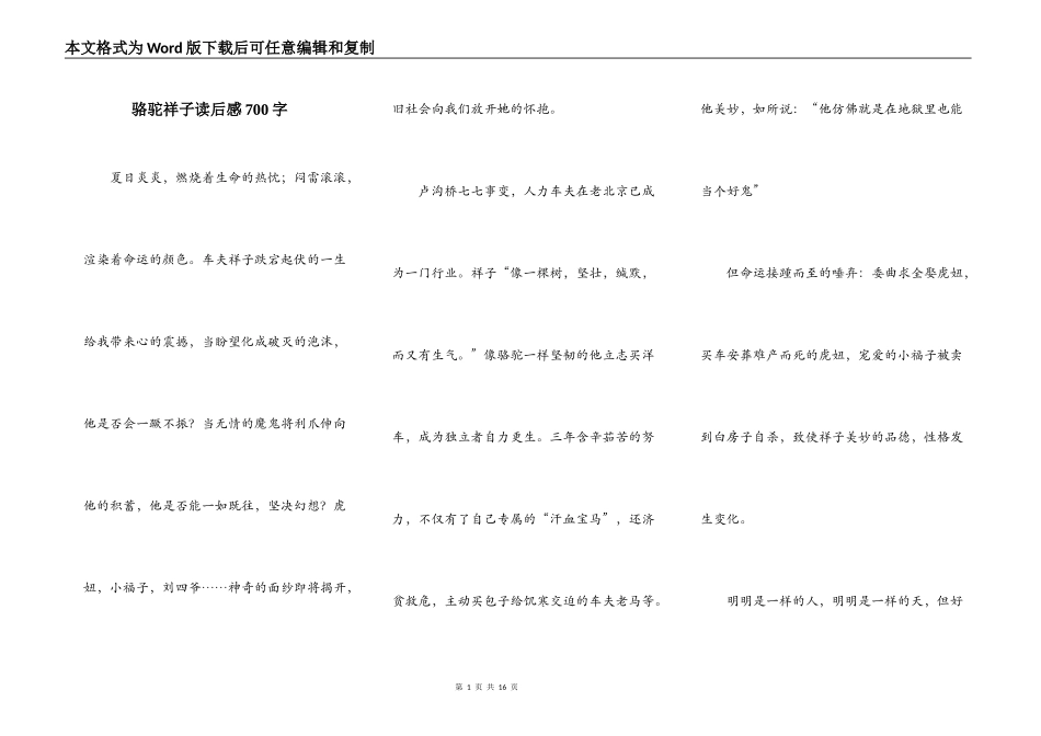 骆驼祥子读后感700字_第1页