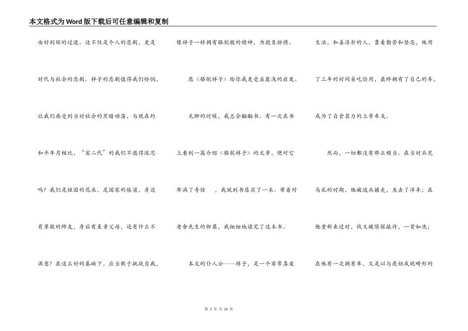 骆驼祥子读后感700字_第3页