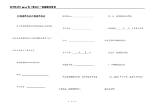 内部退养协议内部退养协议