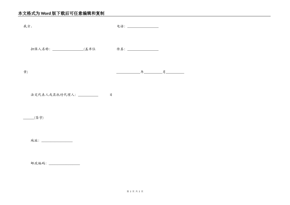 投标保证金格式_第2页