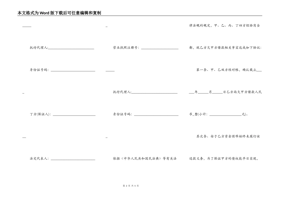 还款协议书（新范本）_第2页