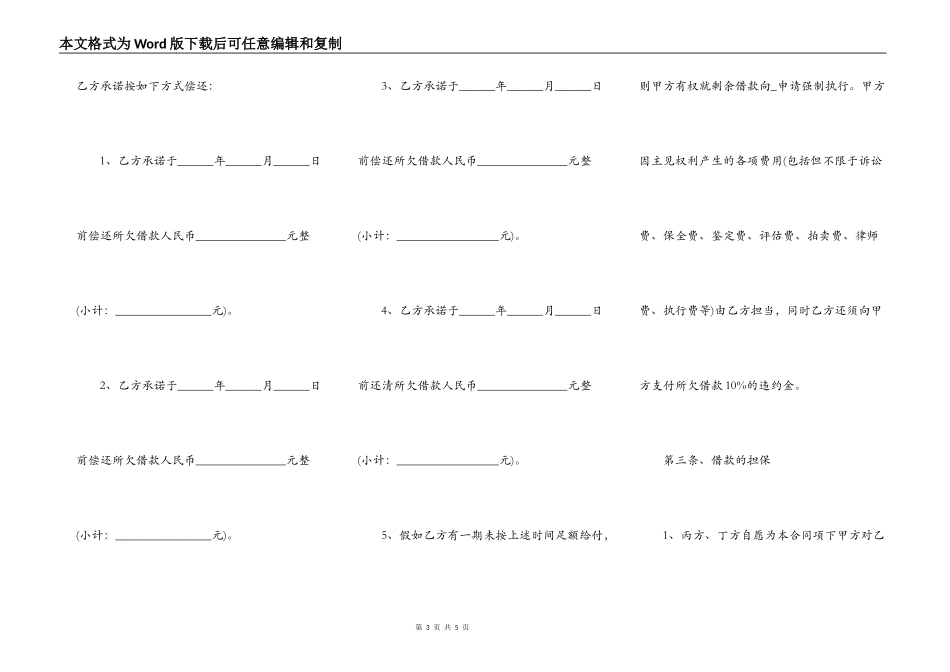 还款协议书（新范本）_第3页