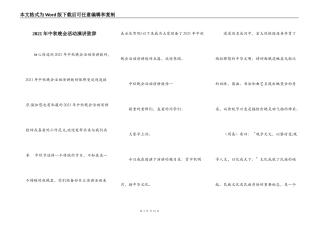 2021年中秋晚会活动演讲致辞