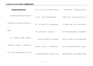 游神秘而美丽的趵突泉