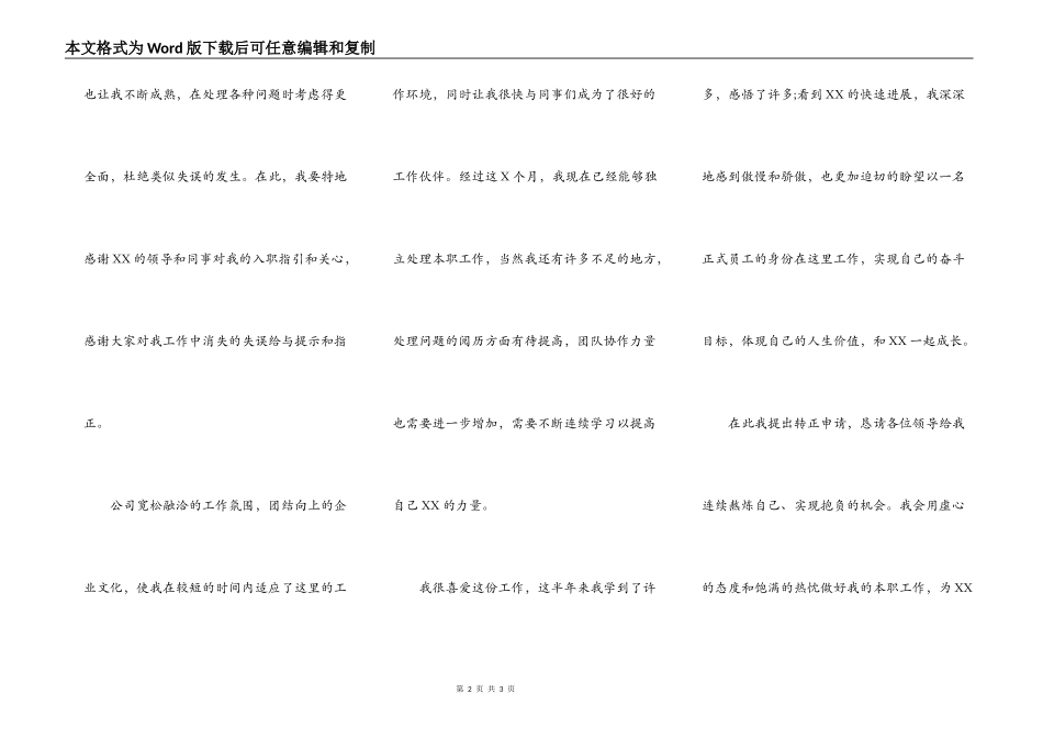 临时员工转正申请书范文_第2页