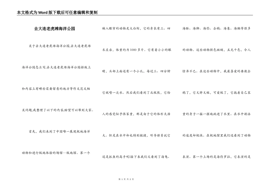 去大连老虎滩海洋公园_第1页