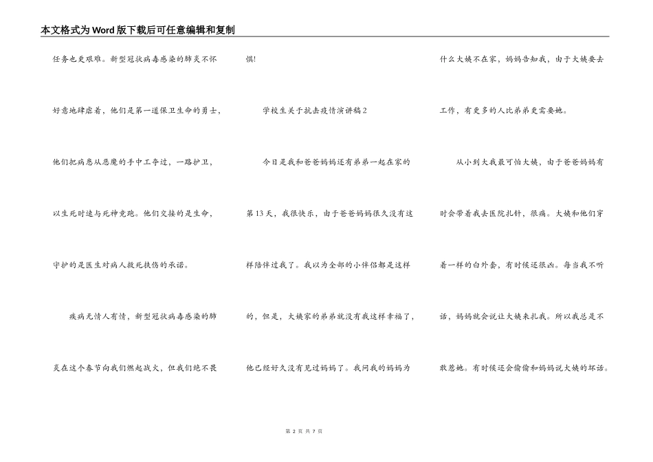 2022小学生关于抗击疫情演讲稿5篇大全_第2页
