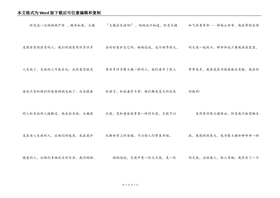 2022小学生关于抗击疫情演讲稿5篇大全_第3页