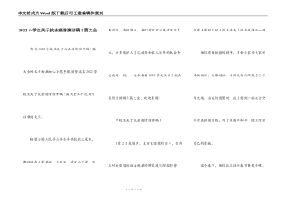 2022小学生关于抗击疫情演讲稿5篇大全