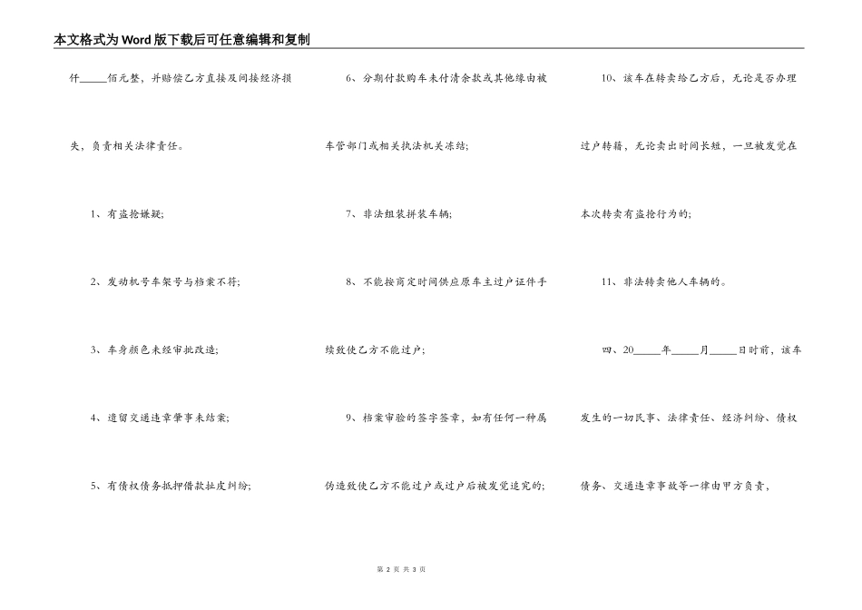 二手车转让协议书的通用范本_第2页