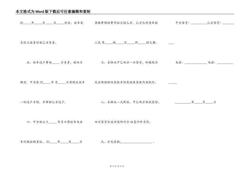 二手车转让协议书的通用范本_第3页