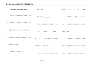 二手车转让协议书的通用范本