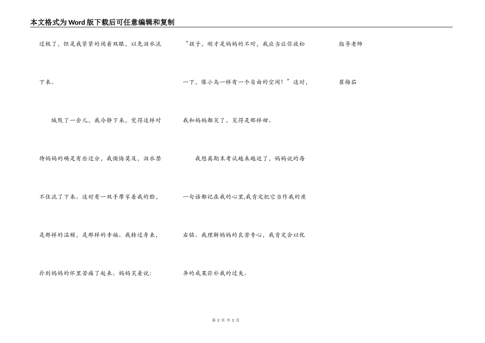 我理解了妈妈的良苦用心_第2页