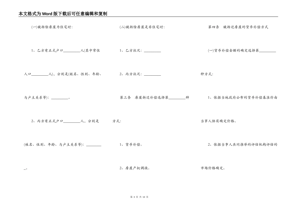 安徽省城市房屋拆迁补偿安置协议书_第3页