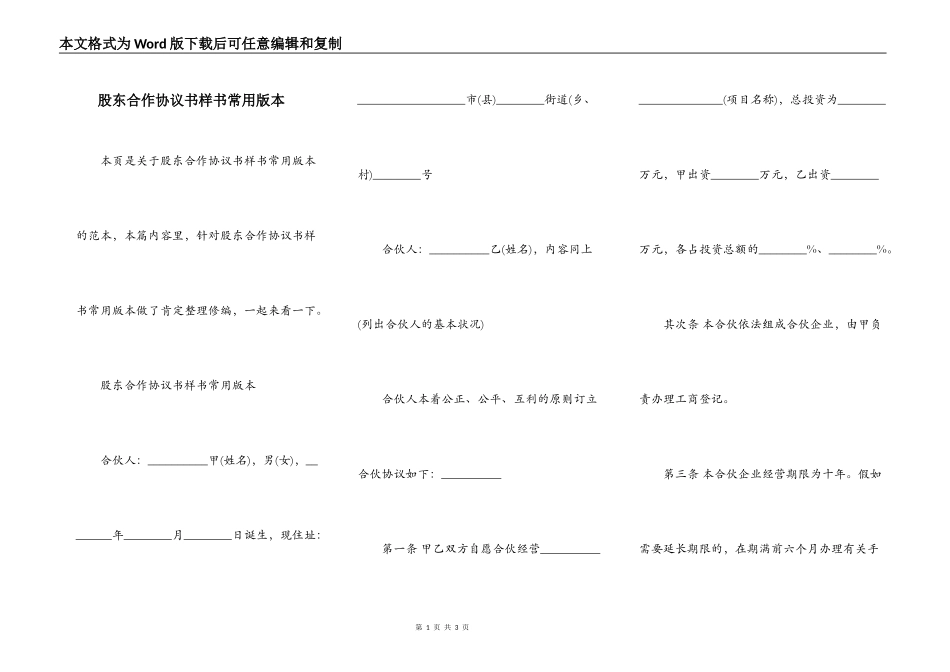 股东合作协议书样书常用版本_第1页