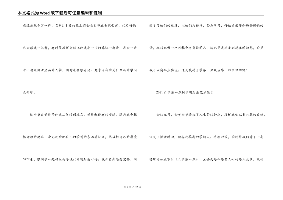 2021开学第一课学生观后感范本范文(精选5篇)_第2页