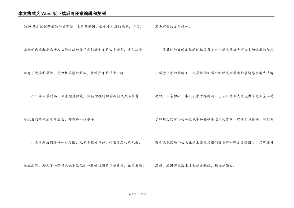 2021开学第一课学生观后感范本范文(精选5篇)_第3页
