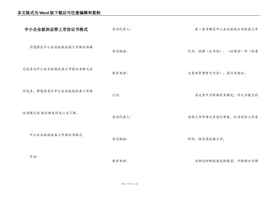 中小企业板块证券上市协议书格式_第1页