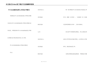 中小企业板块证券上市协议书格式