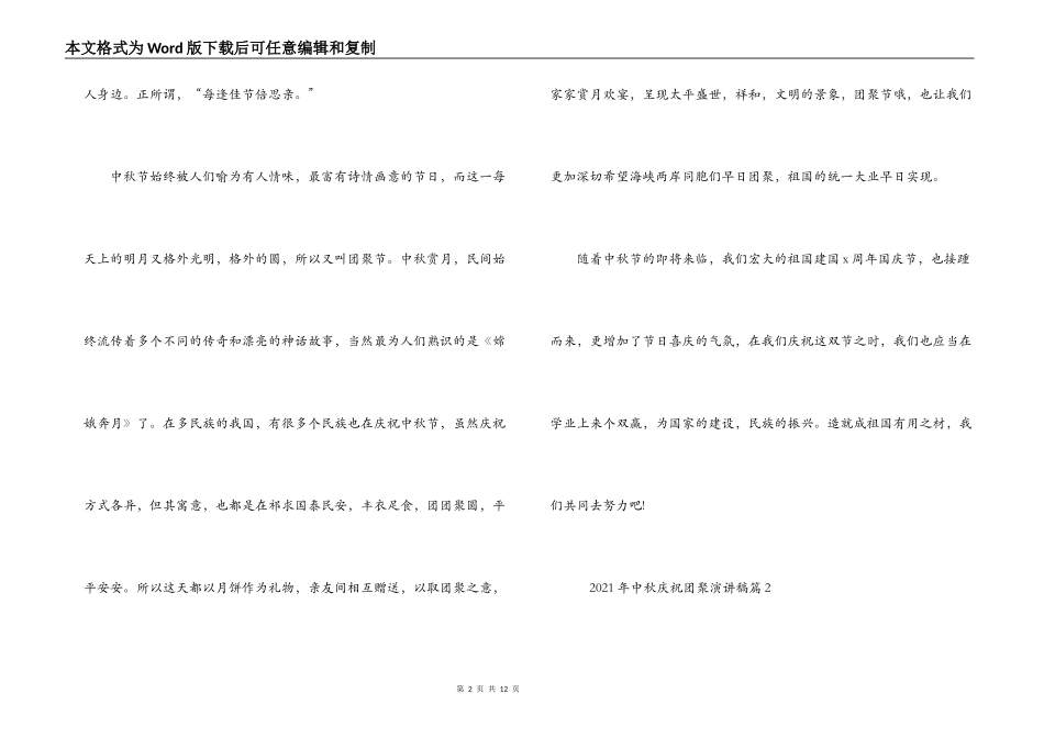2021年中秋庆祝团圆演讲稿【六篇】_第2页