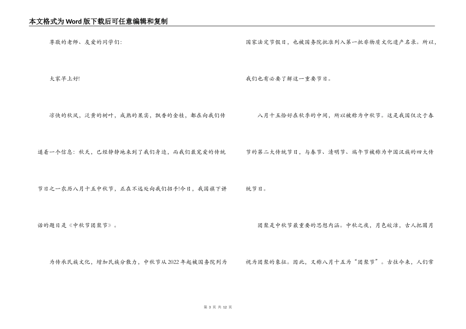 2021年中秋庆祝团圆演讲稿【六篇】_第3页