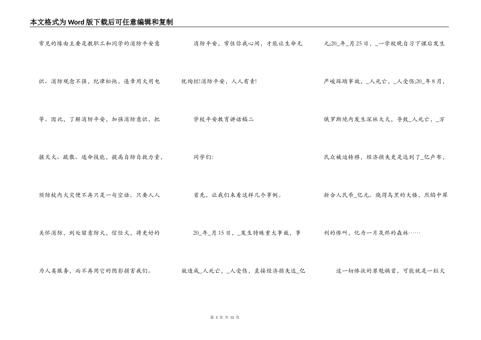 2021学校安全教育讲话稿_第3页