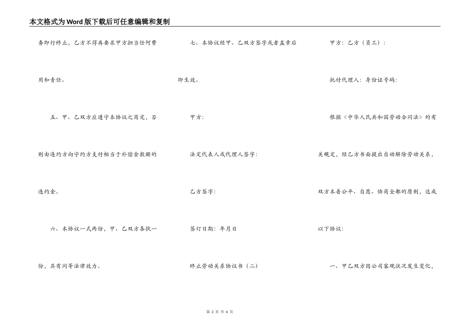 终止劳动关系协议书_第2页