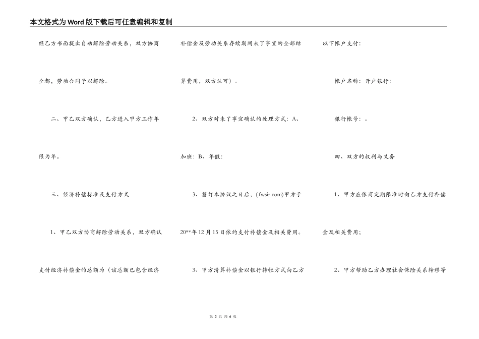 终止劳动关系协议书_第3页
