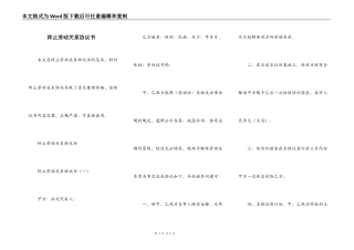 终止劳动关系协议书