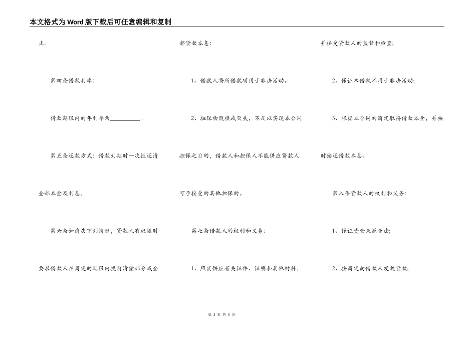个人借款担保协议书范文_第2页