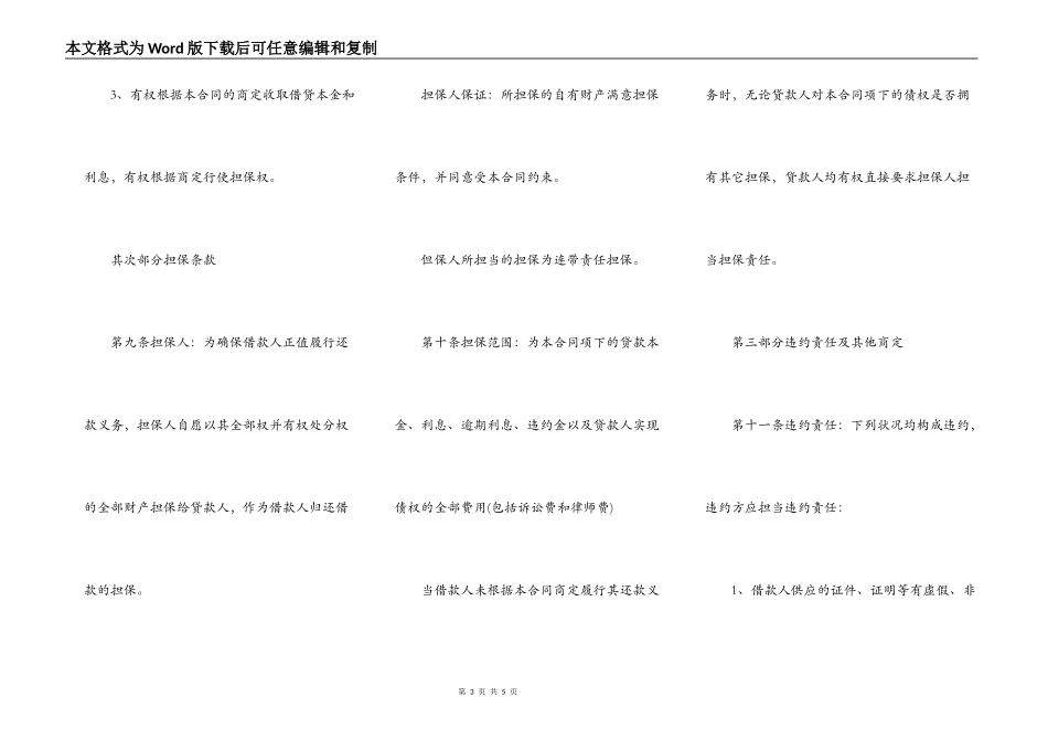 个人借款担保协议书范文_第3页
