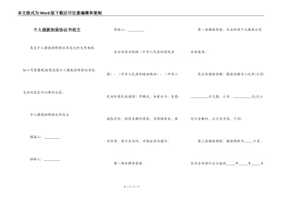 个人借款担保协议书范文