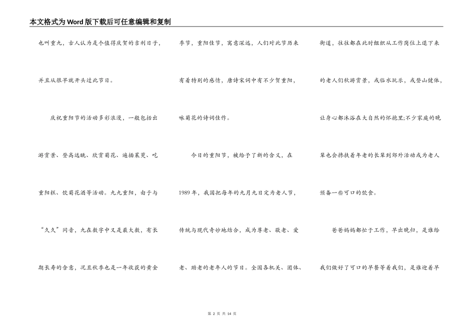 2022小学重阳节演讲稿作文5篇_第2页
