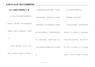 2022小学重阳节演讲稿作文5篇