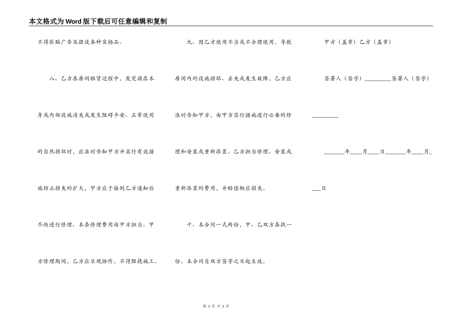 酒店长包房出租协议书范本_第3页