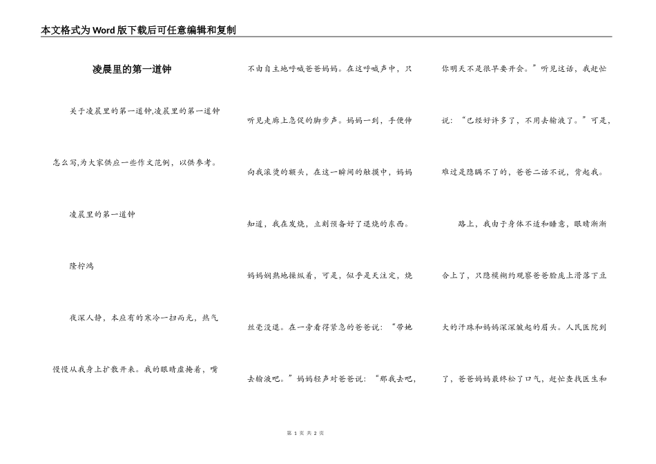 凌晨里的第一道钟_第1页