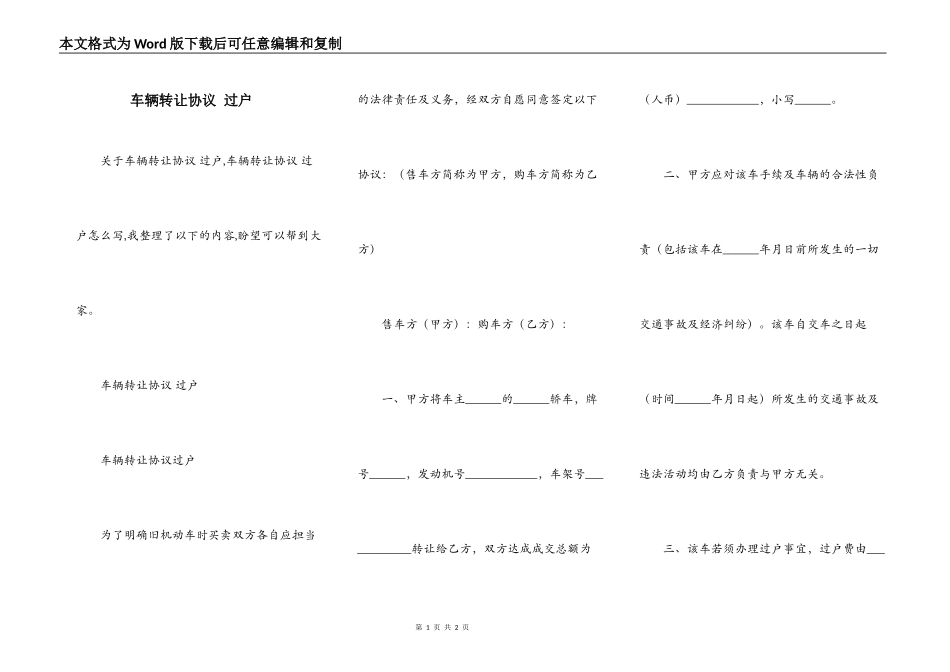 车辆转让协议 过户_第1页